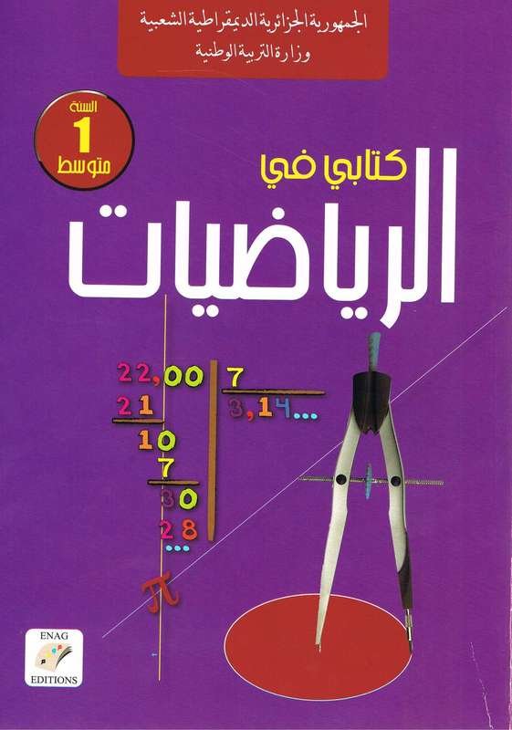 math1am-livre-gen2_orig.jpg